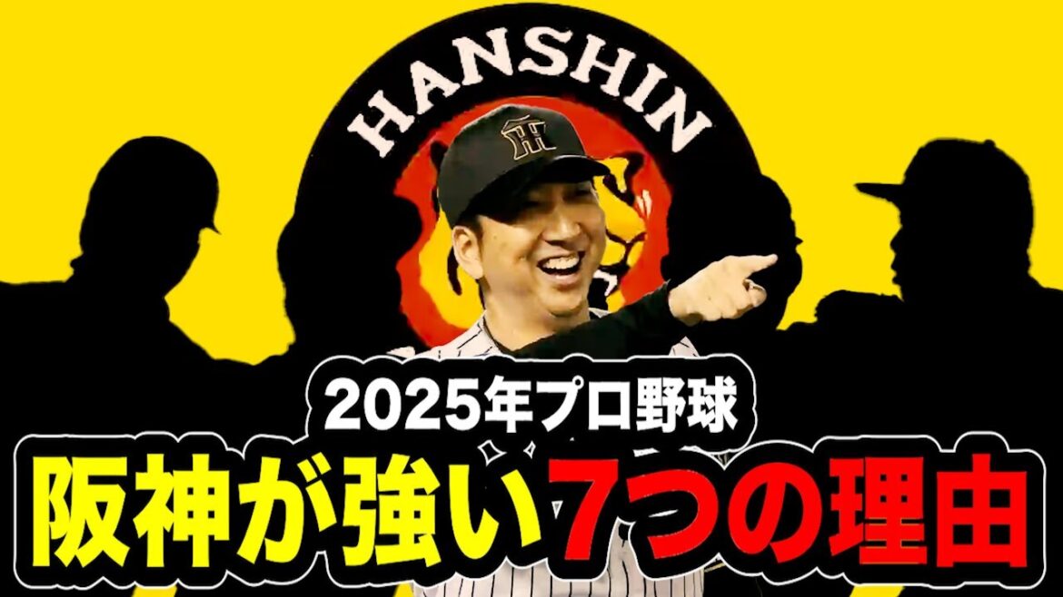 【なぜ独走？】阪神タイガースが強い7つの理由！