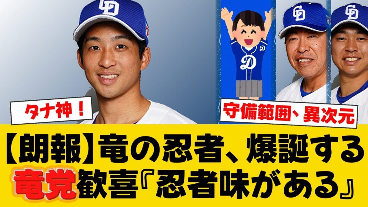 田中幹也が「まじ無双」の忍者級ファインプレー!一二塁間を強奪する神送球でピンチの芽を摘み、SNSでは「タナ神キヤ」とファン大興奮!【中日ファンの反応】【D速報】 田中幹也が「まじ無双」の忍者級ファインプレー!一二塁間を強奪する神送球でピンチの芽を摘み、SNSでは「タナ神キヤ」とファン大興奮!【中日ファンの反応】【D速報】