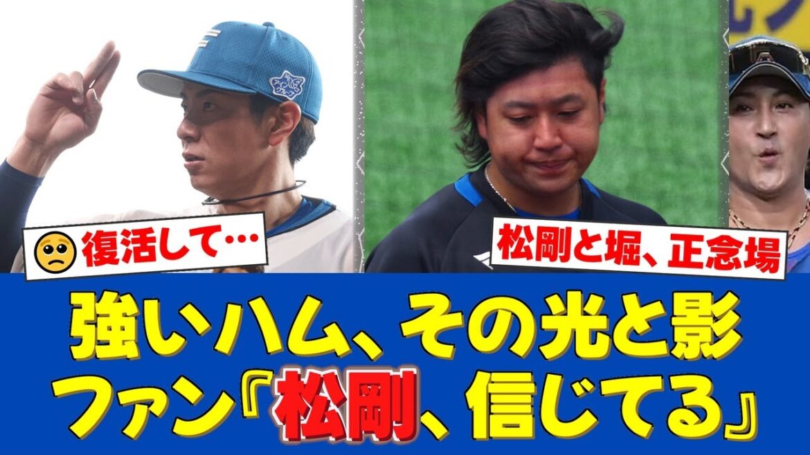 首位打者・松本剛が打率1割台の大不振…最優秀中継ぎ・堀瑞輝も防御率16点台と苦しむ。強いハムの裏で本来の力を発揮できない2人の現状とは【日ハムファンの反応】【日ハム速報】