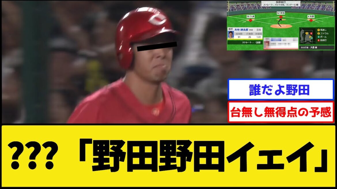 謎の代打野田、無死満塁でホームゲッツーを打ち帰宅【広島カープ】【プロ野球なんJ 2ch プロ野球反応集】 謎の代打野田、無死満塁でホームゲッツーを打ち帰宅【広島カープ】【プロ野球なんJ 2ch プロ野球反応集】