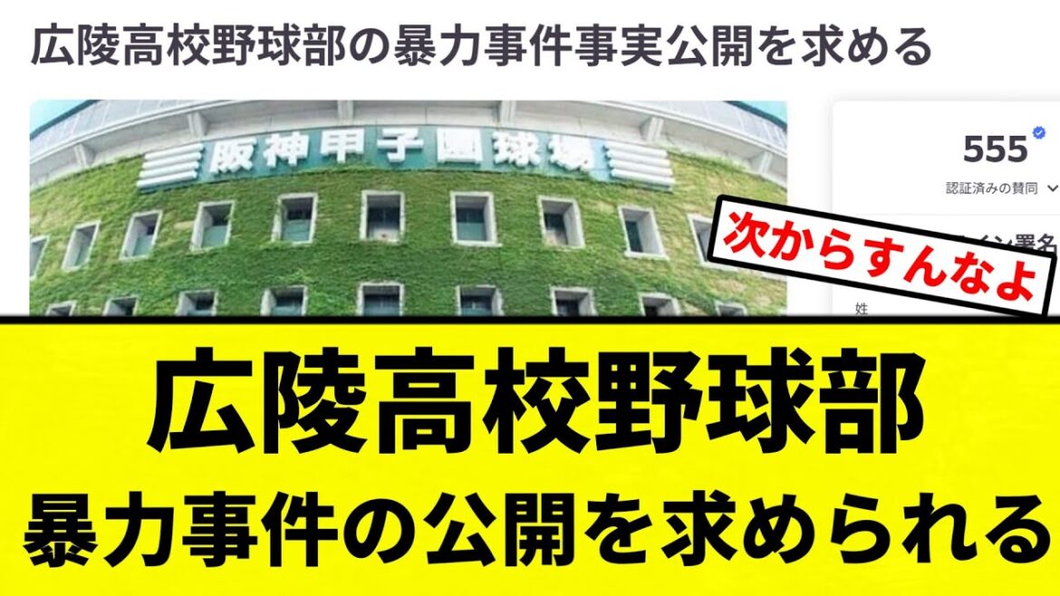 【暴力事件？？】広島・広陵高校野球部、なんだか面倒な事に巻き込まれる【プロ野球反応集】【2chスレ】【なんG】