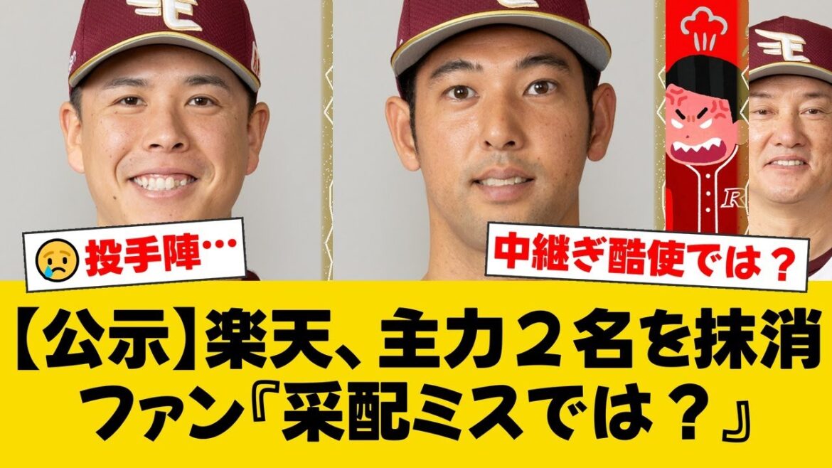 楽天、前日炎上の藤井聖と加治屋蓮を登録抹消。先発の藤井は5回4失点、中継ぎの加治屋は3失点と振るわず。中継ぎ酷使にファンからは心配と批判の声も【楽天ファンの反応】【E速報】