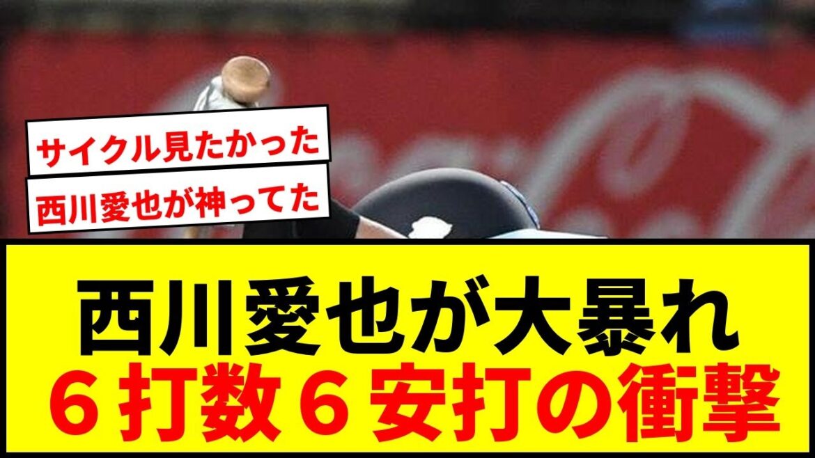 【速報】西武・西川愛也が６打数６安打の大暴れ！サイクルならずも延長１２回の死闘ドローに貢献