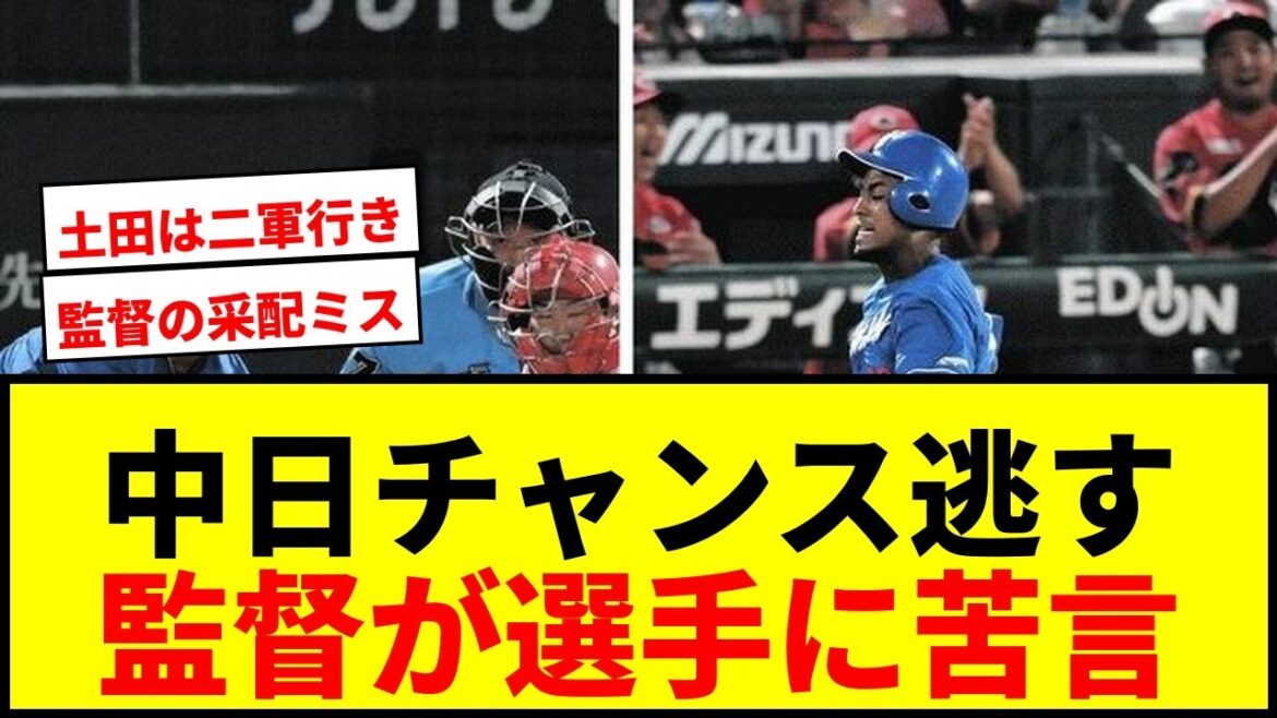 【中日】土田龍空のバント失敗とブライト健太の併殺打に井上監督が苦言「過程でちゃんとやってましたか」
