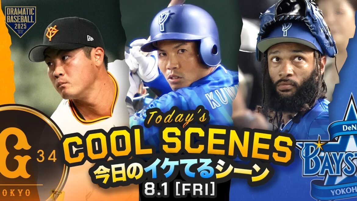 【本日のイケてるシーンまとめ！】DeNA5回一挙6得点逆転勝利！桑原将志歴代325人目となる通算1000安打に到達【巨人×DeNA】
