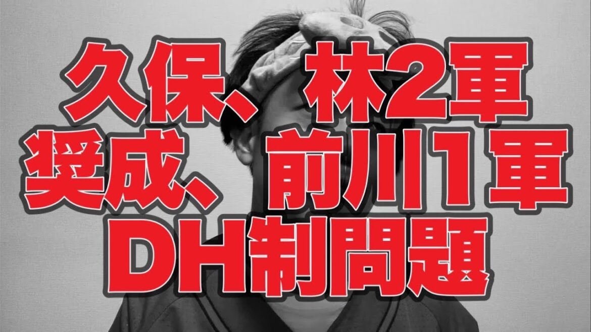 【DH問題】中村奨成1軍【広島東洋カープ】 【DH問題】中村奨成1軍【広島東洋カープ】