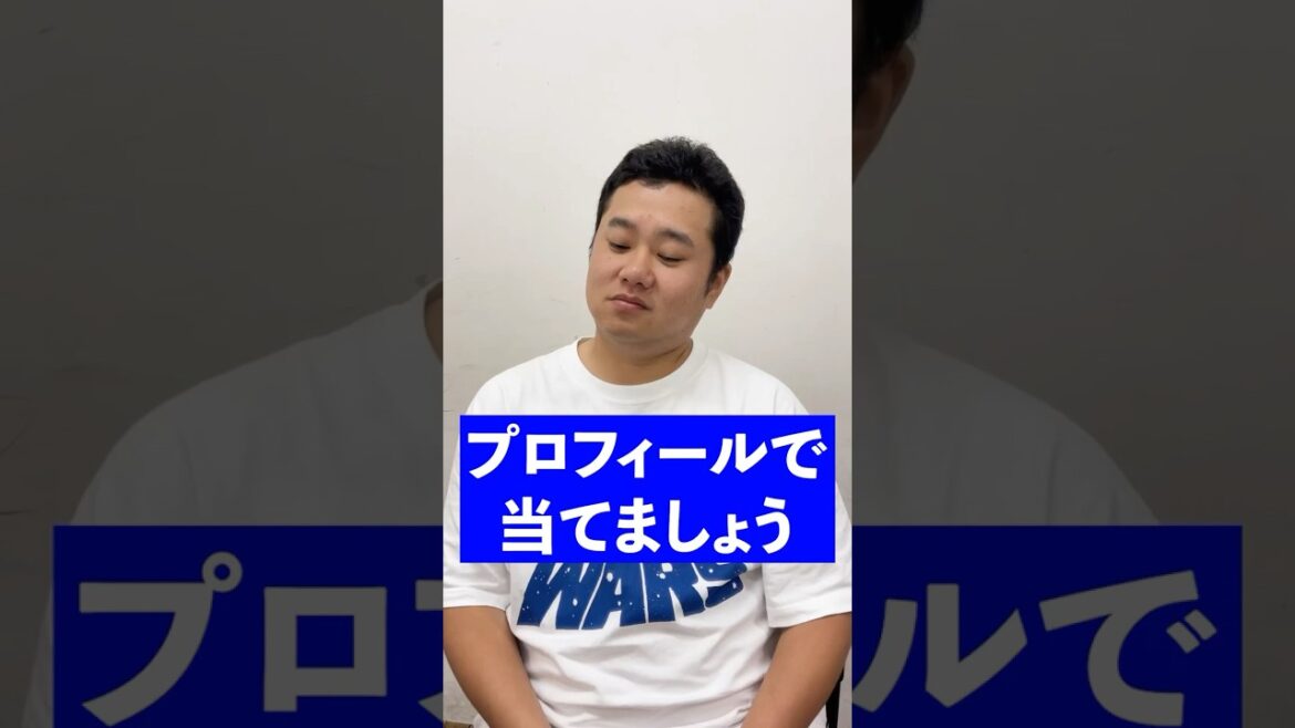 プロフィール野球選手クイズ#プロ野球 #クイズ#shorts