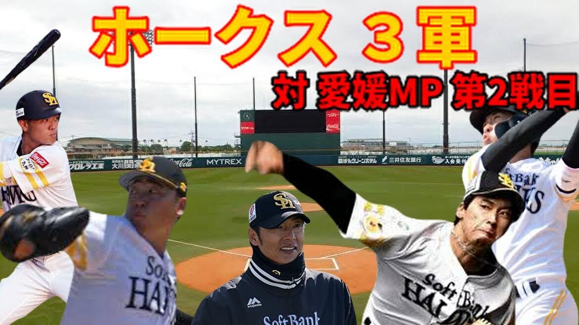 【3軍】 対 愛媛MP 第2戦目 結果はいかに？7/9日