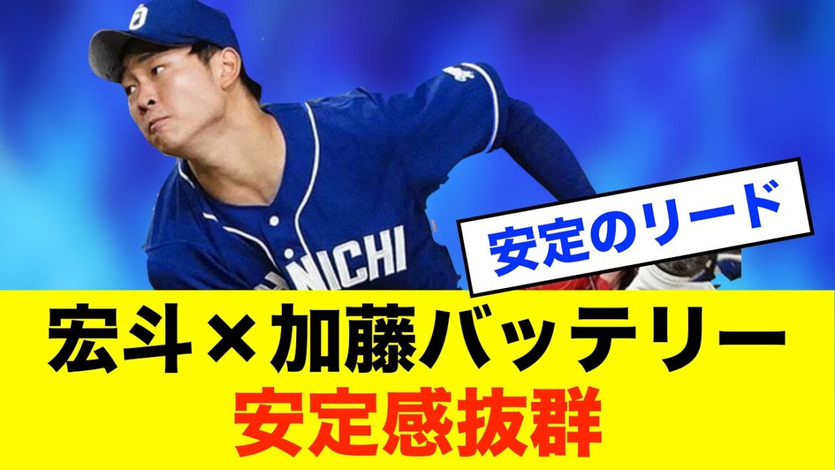 【安定】宏斗＆加藤の安定感がチームを支える！中日浮上のカギに※中日ドラゴンズ専門スレ反応集