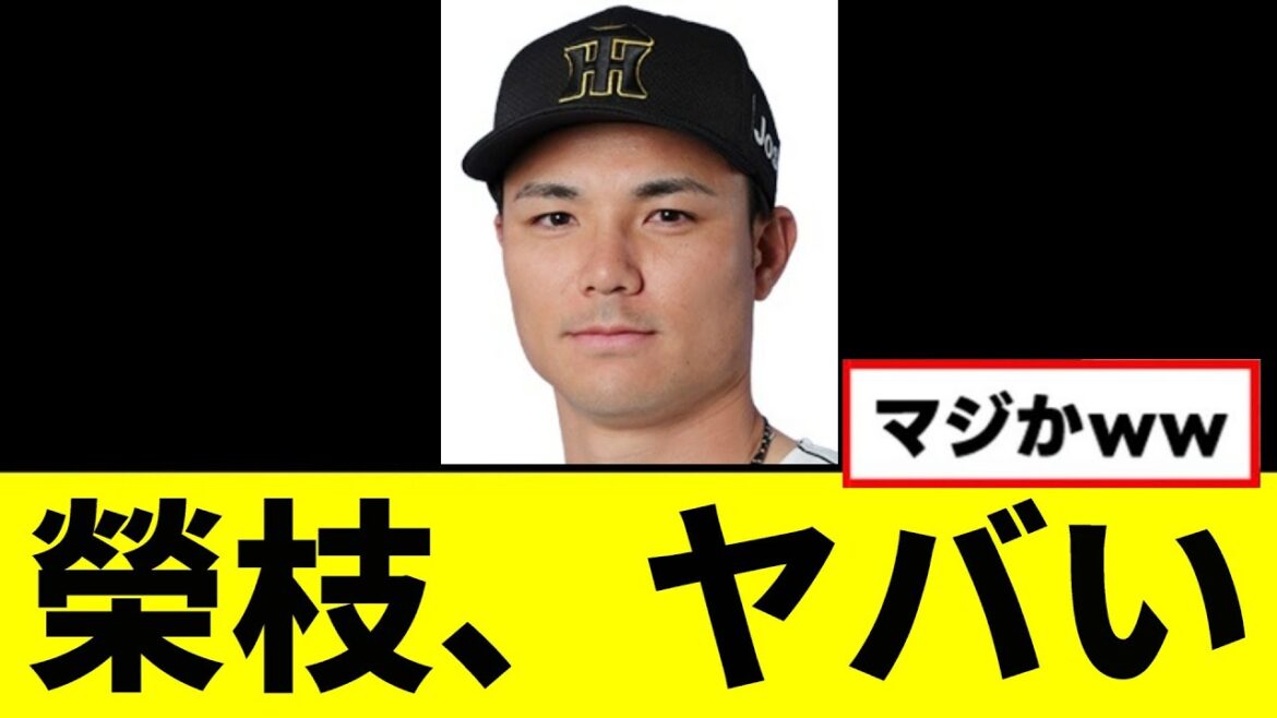 【悲報】榮枝裕貴、一気に戦力外候補になってしまうwwwww