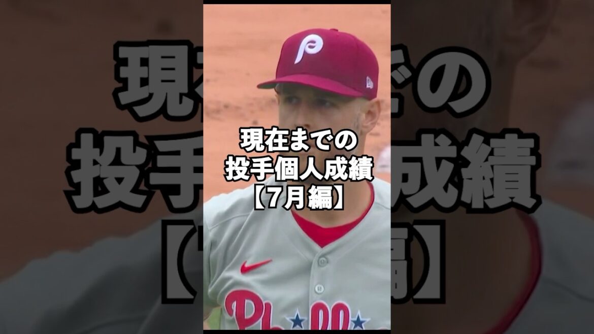 現在までの投手個人成績誰が1番なのか！？【7月編】#shorts #mlb