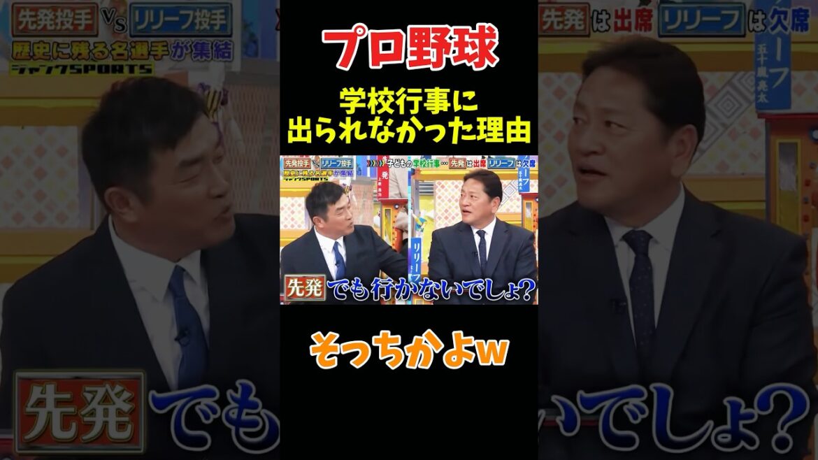 学校行事に出れなかった理由 #npb #野球 #プロ野球 #おもしろ #面白い #面白い動画 #おもしろ動画 #ダウンタウン #浜田雅功