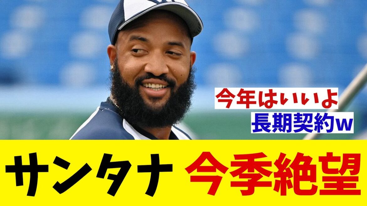 ヤクルト　サンタナが今季絶望・・・【野球情報】【2ch 5ch】【なんJ なんG反応】【野球スレ】
