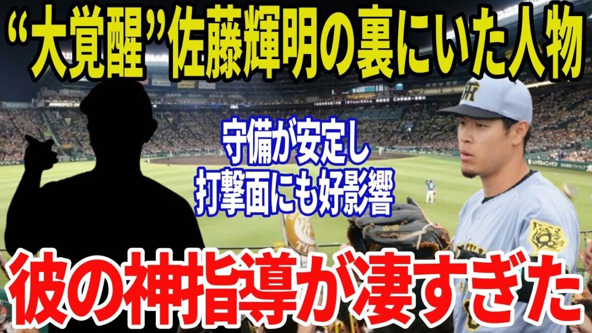 首位独走の阪神に“佐藤輝明覚醒”の秘密──●●コーチの神指導が凄すぎた「普通でいいよ」の一言が全てだった