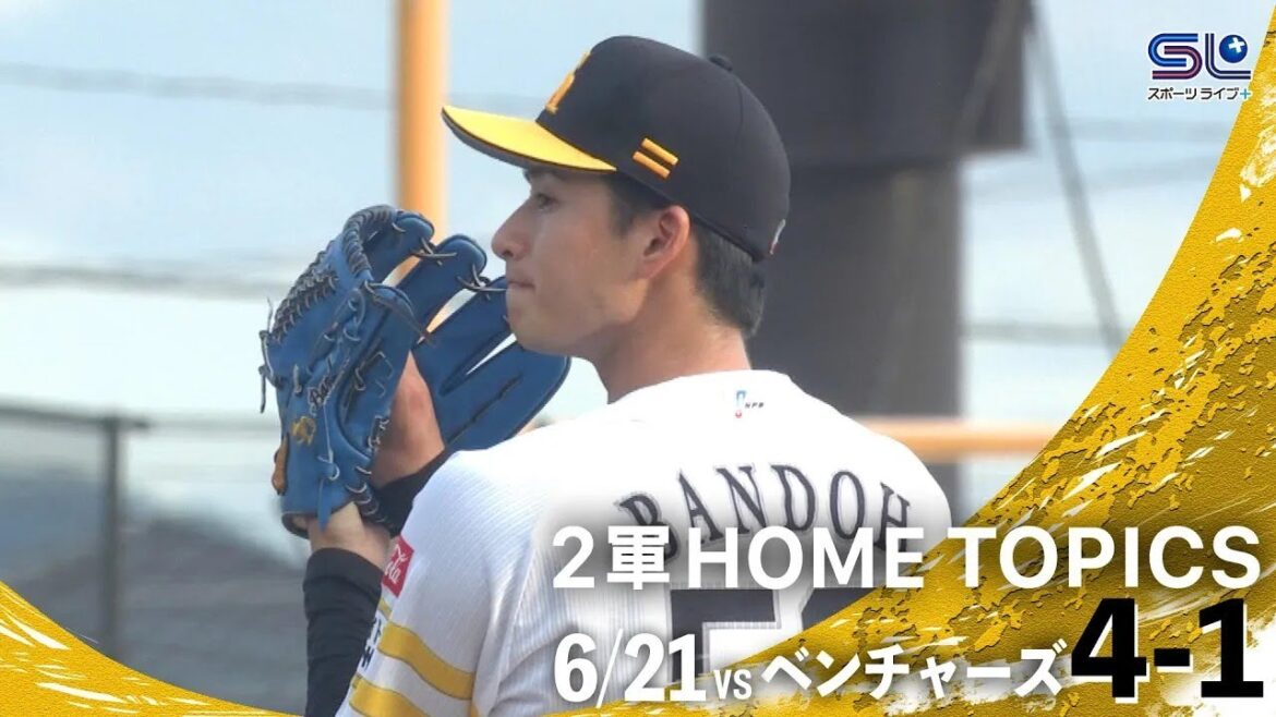 板東湧梧  8回無失点の好投⚾️【6/21 ホークスVSベンチャーズ/ファーム戦】