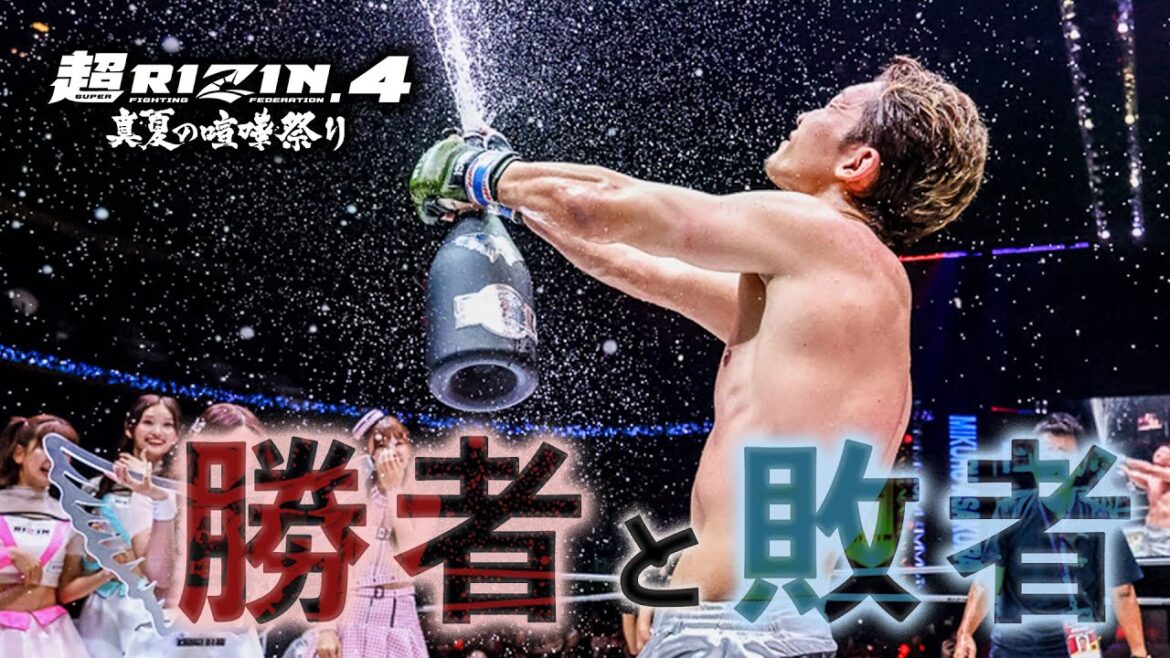 【勝者と敗者】試合直後の選手の素顔に密着 - 超RIZIN.4 真夏の喧嘩祭り