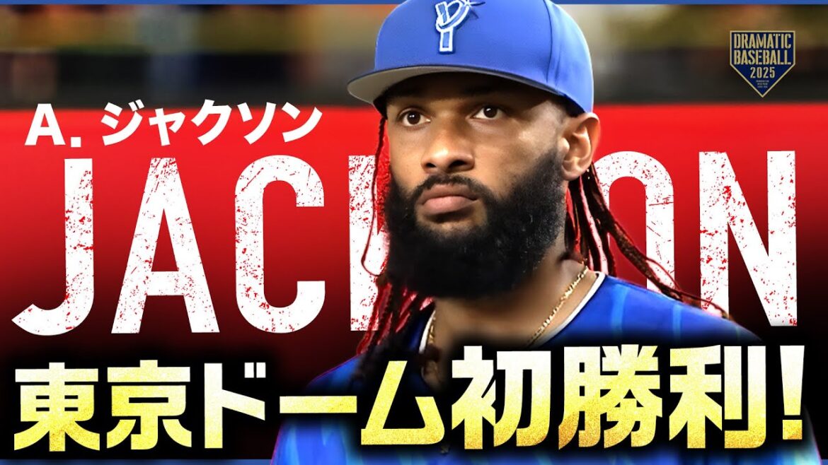 ジャクソン7回2失点9勝目【東京D初勝利】