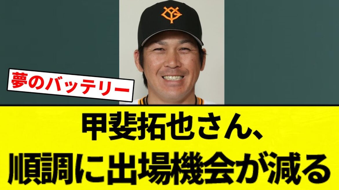 【開拓者】甲斐拓也さん 順調に出場機会が減る【プロ野球反応集】【2chスレ】【なんG】 【開拓者】甲斐拓也さん 順調に出場機会が減る【プロ野球反応集】【2chスレ】【なんG】
