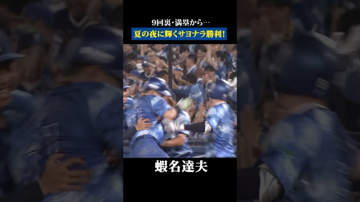 サヨナラ勝利でスターナイト11連勝！