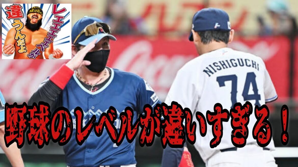 【西武ライオンズ】野球のレベルの差を見せ付けられた試合