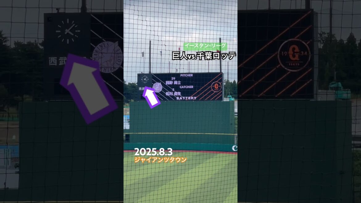 【巨人】一軍がデイゲームで二軍はナイター開催🌠