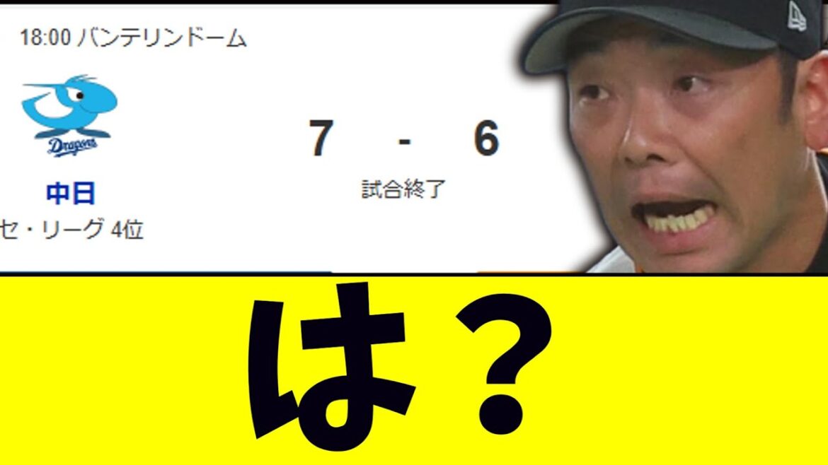 巨人、ひどすぎる負け方をする 巨人、ひどすぎる負け方をする