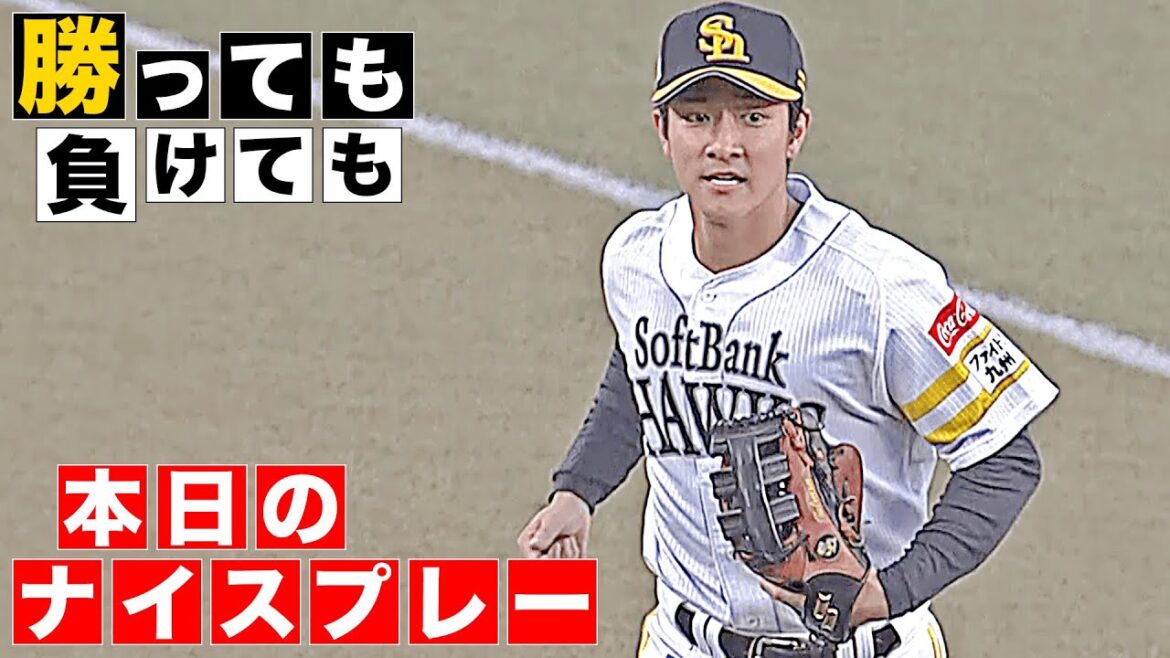 【勝っても】本日のナイスプレー【負けても】(2025年8月5日)