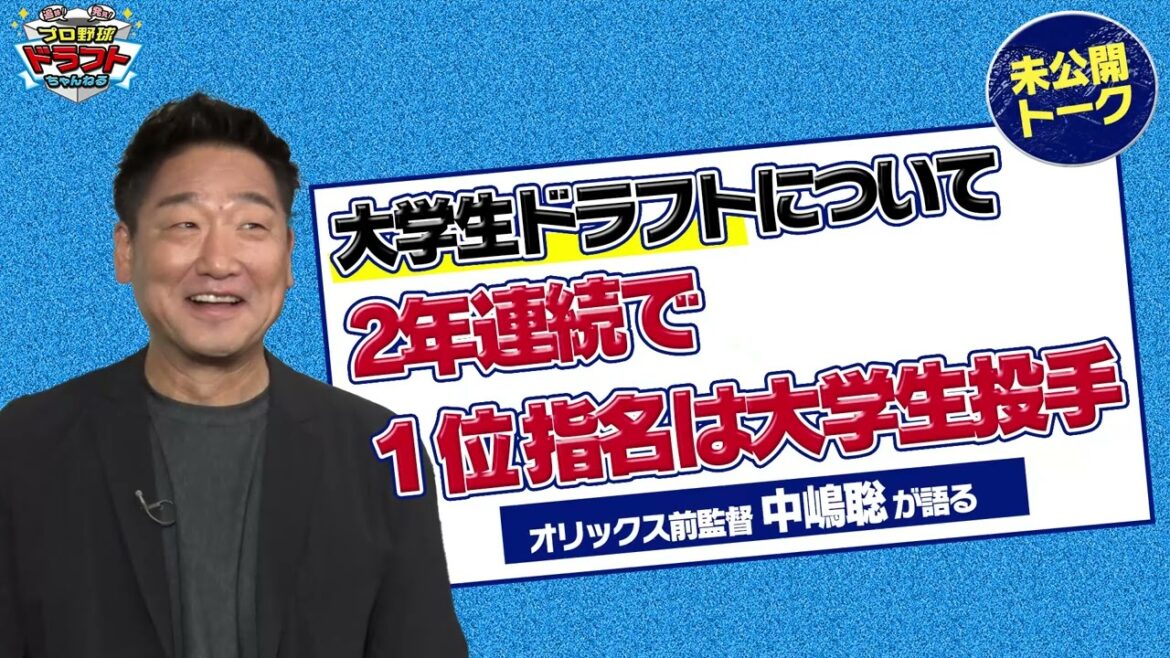 【YouTube限定】未公開をギュッとまとめたドラフトトーク集「プロ野球ドラフトちゃんねる」スカイA公式
