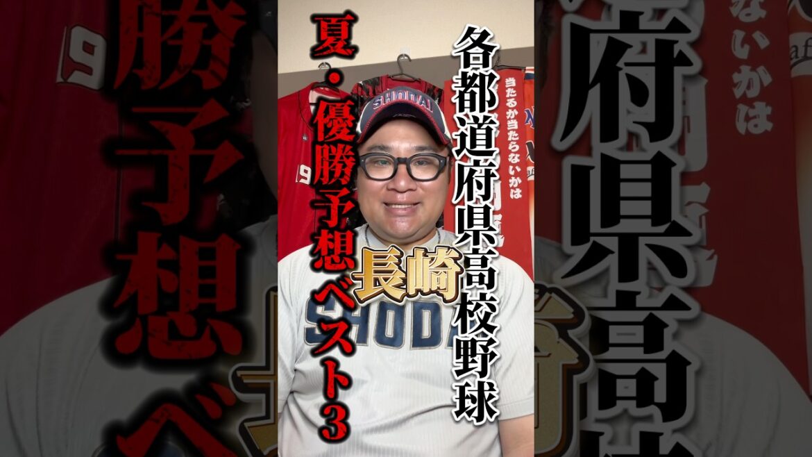 第一シード海星、第二が壱岐、第三が創成館、第四が長崎日大、第五が長崎商、第六が波佐見、第七が長崎西となってます。みんなはどこが優勝すると予想しますか？#高校野球 #長崎県 #甲子園