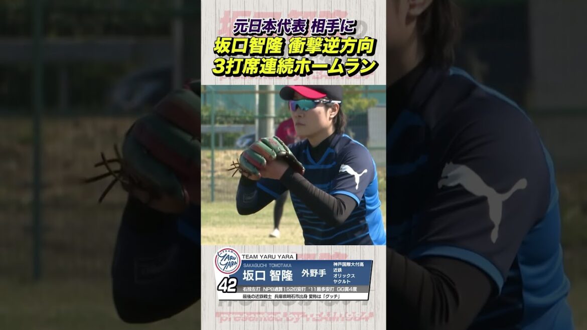 【衝撃すぎ】レジェンド相手に3打席連続HRのグッチ 【衝撃すぎ】レジェンド相手に3打席連続HRのグッチ