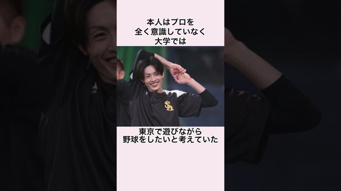 「プロなんて無理っしょ」と語った周東佑京に関する雑学 #周東佑京 #福岡ソフトバンクホークス