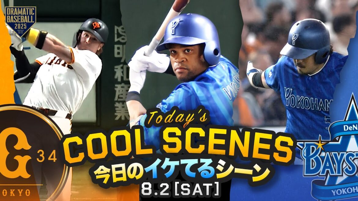 【本日のイケてるシーンまとめ！】DeNAカード勝ち越し！ビシエド移籍後初安打はタイムリーツーベース！宮﨑2号2ラン＆桑原2号ソロ【巨人×DeNA】