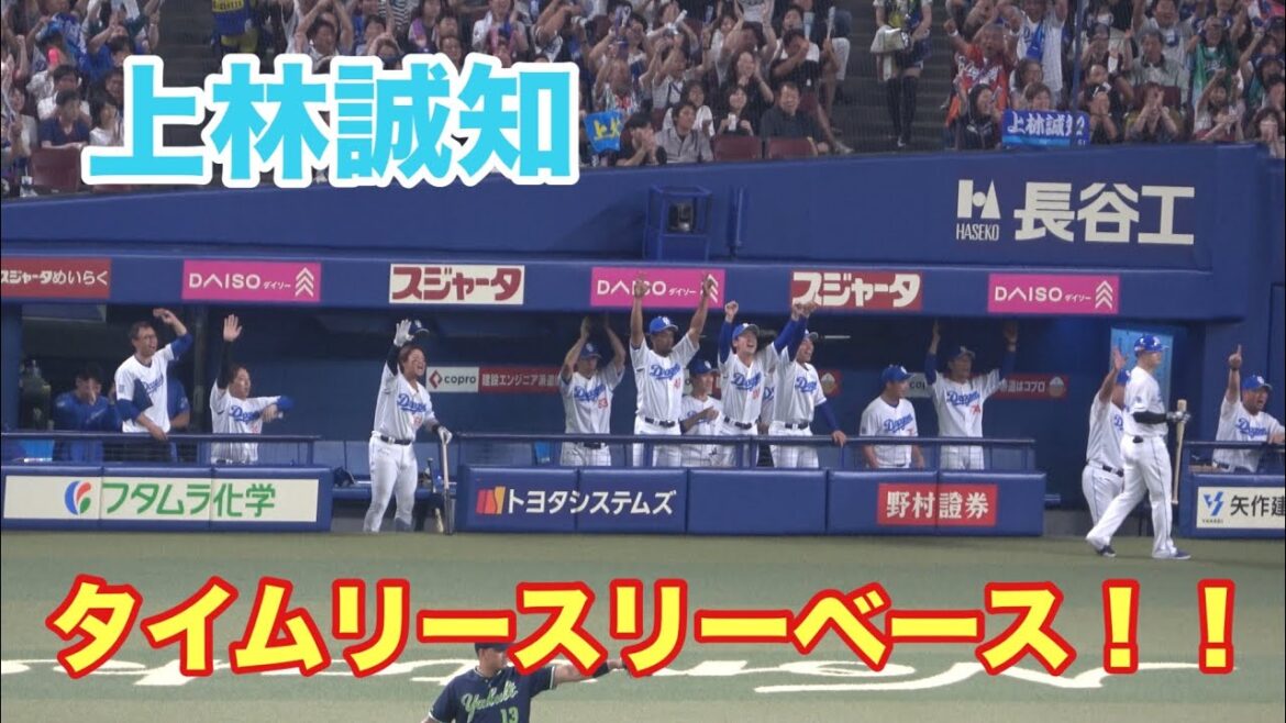 上林の勝ち越しタイムリースリーベースで盛り上がる中日ベンチ！！見事な3連打で勝ち越しに成功！（2025/7/5）
