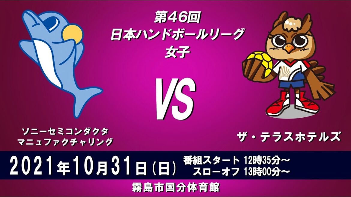 2021年10月31日　ソニーセミコンダクタマニュファクチャリング × ザ・テラスホテルズ