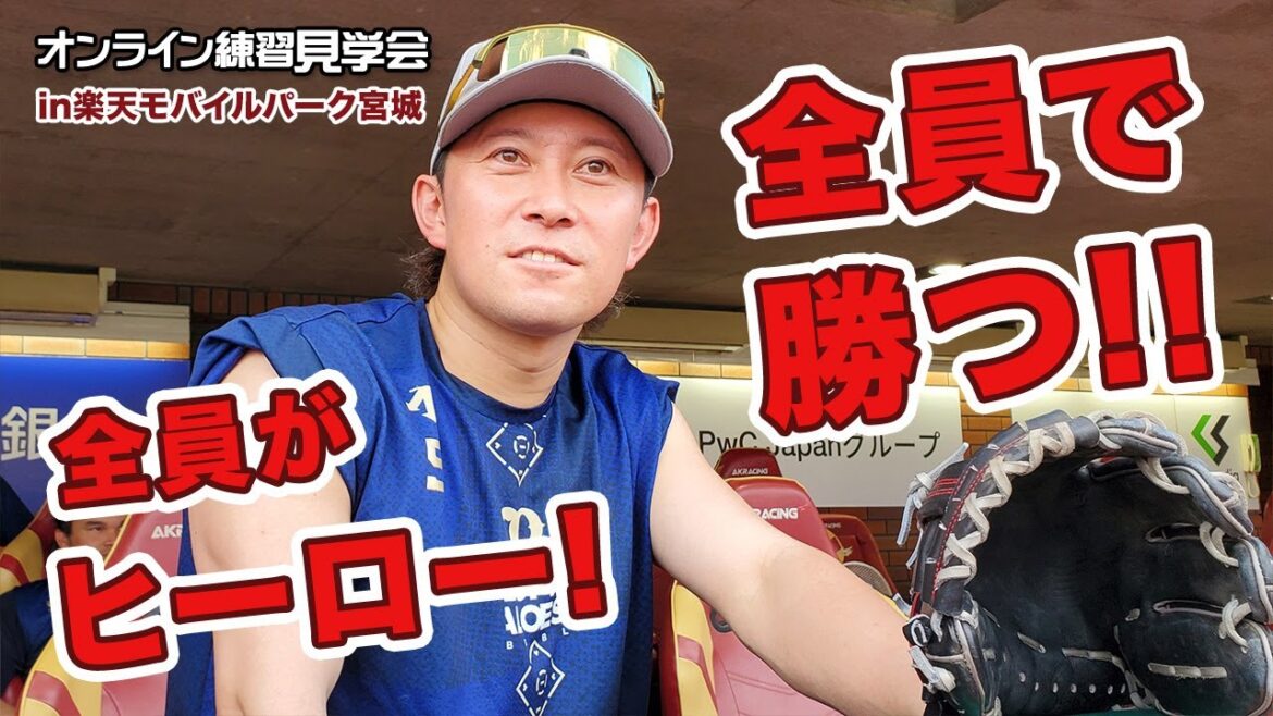 【生配信】8月6日オンライン練習見学会