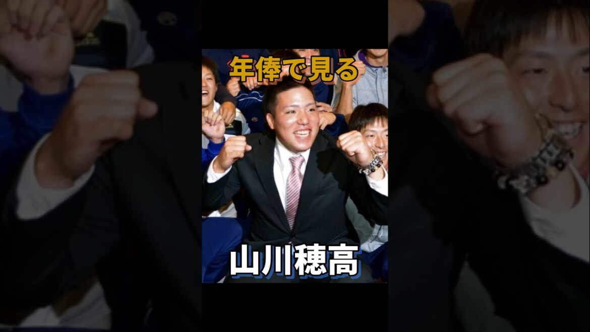 年齢で見る山川穂高#山川穂高#西武ライオンズ #ソフトバンクホークス