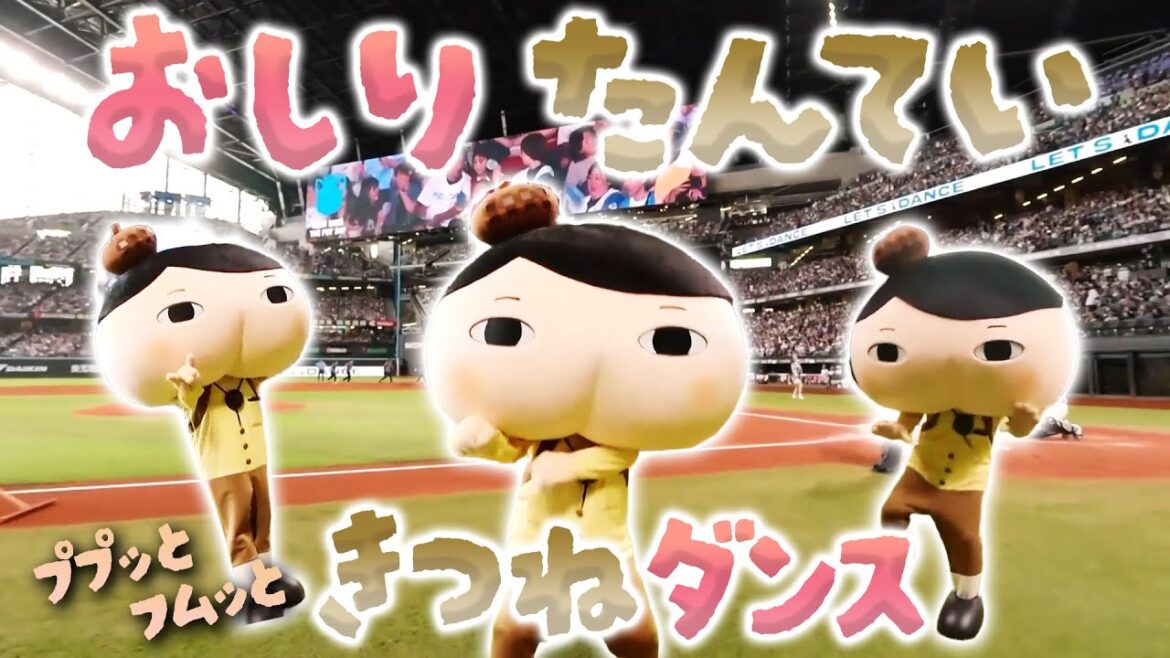 #おしりたんてい とププッとフムッと #きつねダンス 🎶