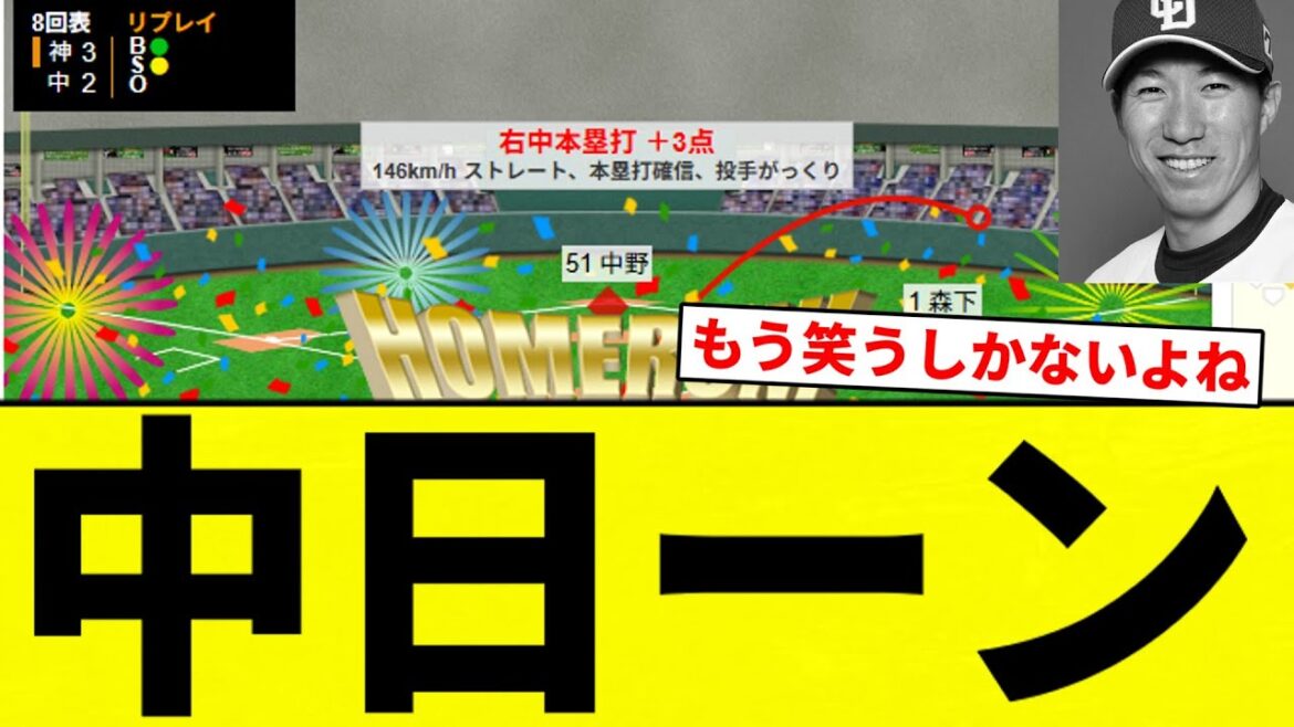 【お笑い】中日ーン　サトテル逆転3ラン【プロ野球反応集】【2chスレ】【なんG】
