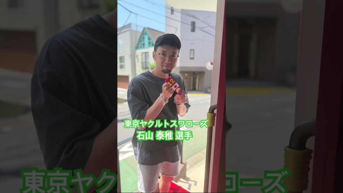 東京ヤクルトスワローズ　石山 泰稚 選手 #kamiyubi #かみゆび #npb #プロ野球 #東京ヤクルトスワローズ #石山泰稚 #ボディケア #麻布十番