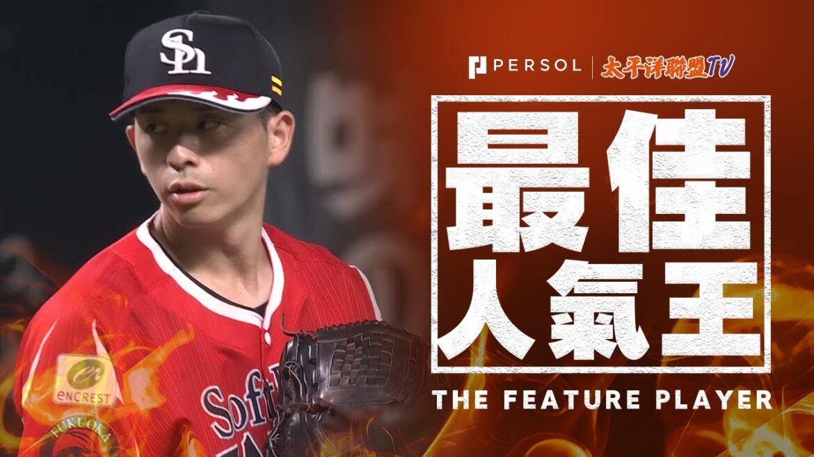 大關友久『展現充實的＂橫綱投球＂…8局111球，被打4支安打僅失1分，取得個人6連勝&拿下本季第8勝』