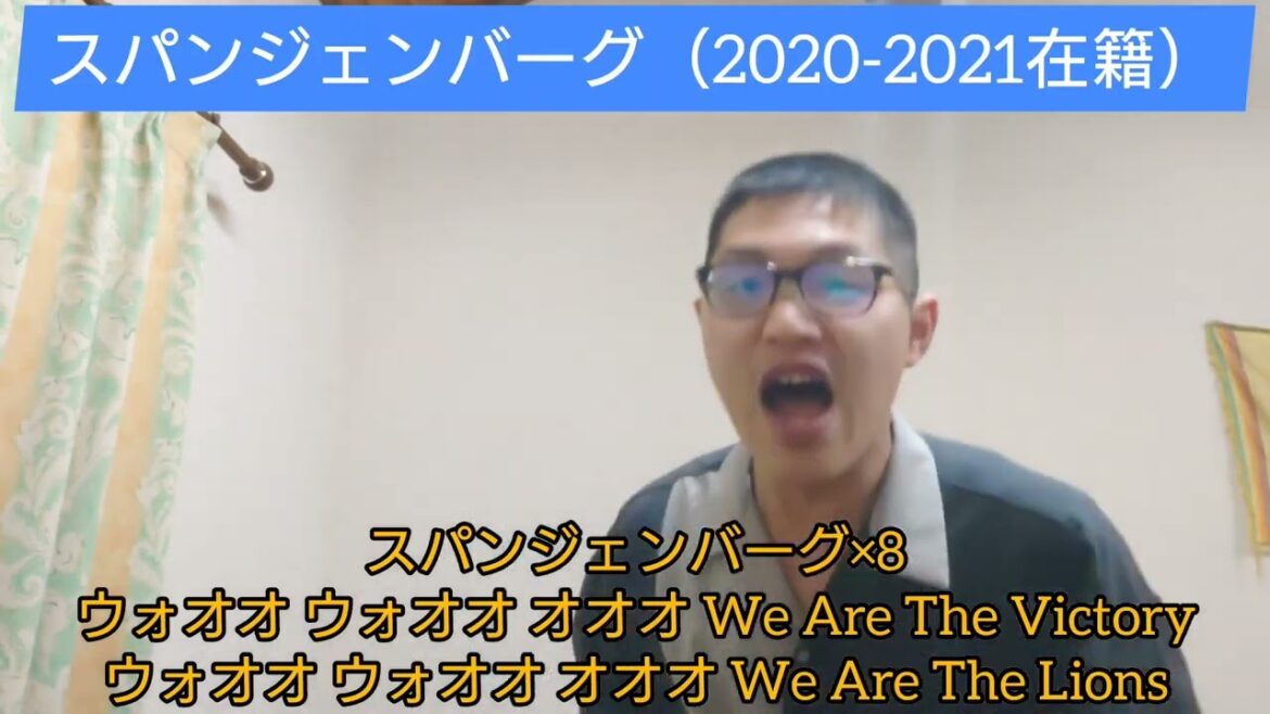 【中毒応援歌】元西武スパンジェンバーグ選手の応援歌を歌ってみた！
