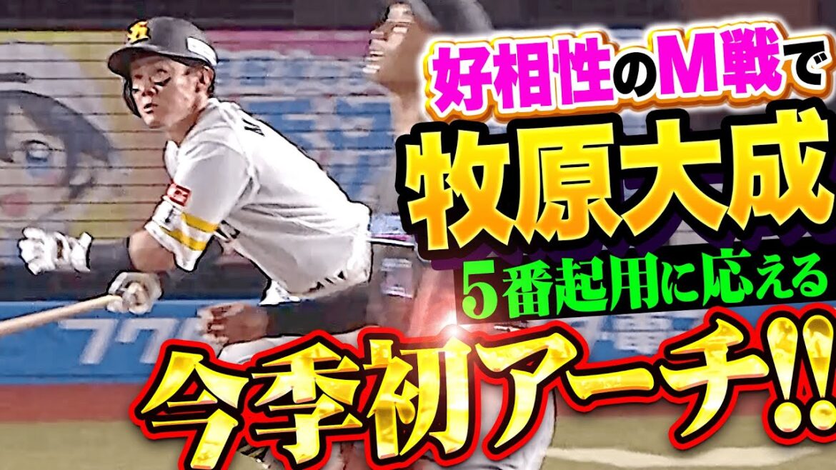 【相性抜群M戦】牧原大成『5番起用に応える一発！今季1号2ランでリード広げる！』