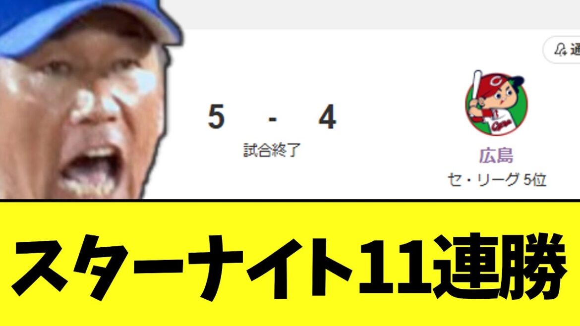 横浜DeNA　広島にサヨナラ勝ちでスターナイト11連勝