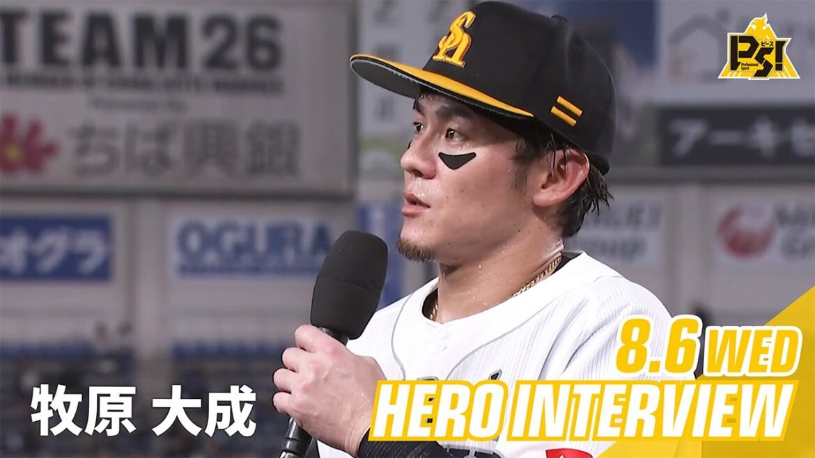 【きょうのヒーロー】牧原大成選手｜8月6日vs千葉ロッテ