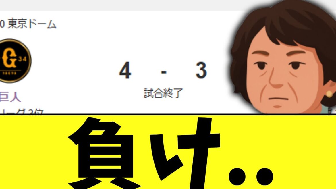 DeNA　ライデルから同点にしたけどその裏サヨナラ負け