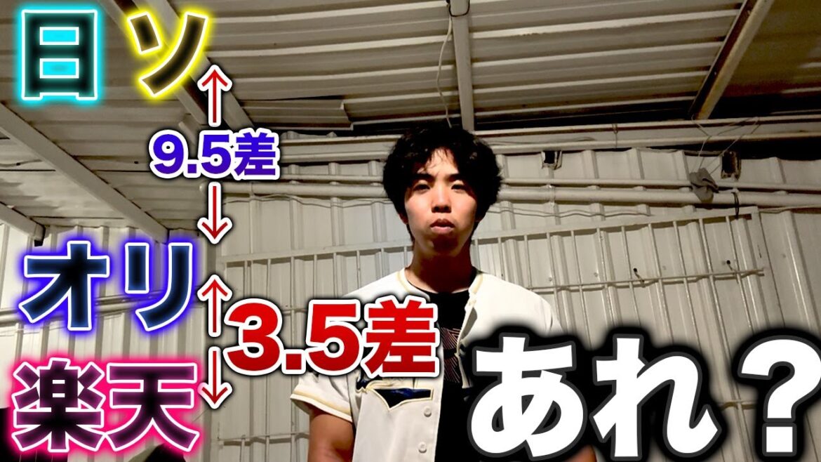 オリックス、実はもうCSが危ないところまで来ていた