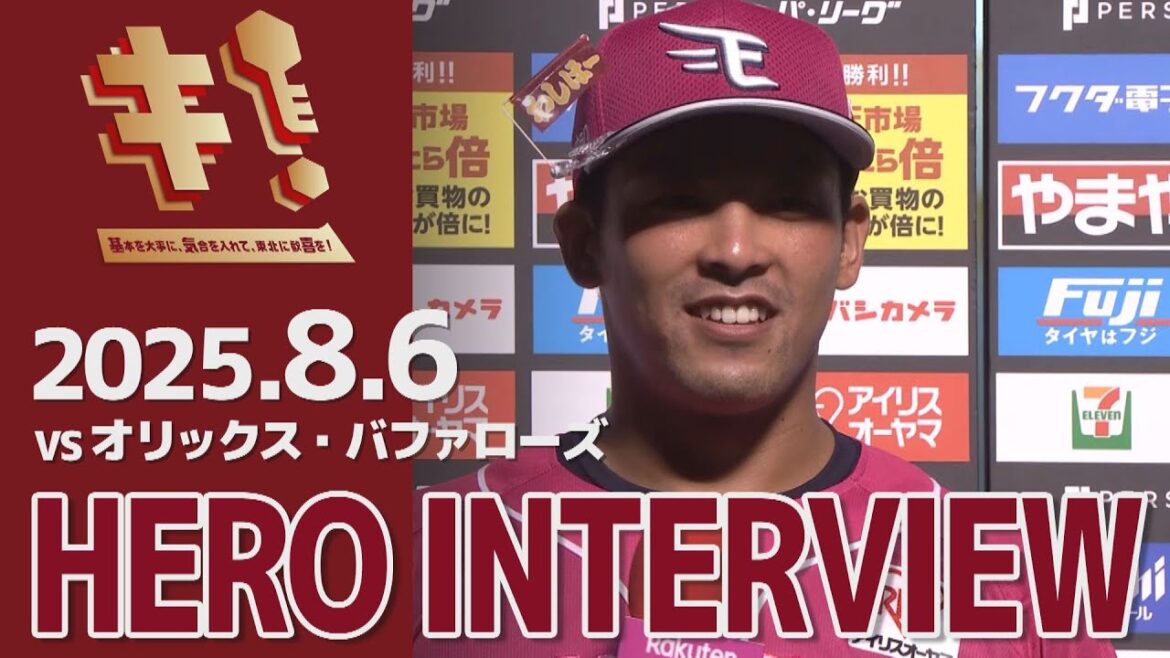 【2025/8/6】vs.オリックス・バファローズ 15回戦 堀内謙伍選手 ヒーローインタビュー