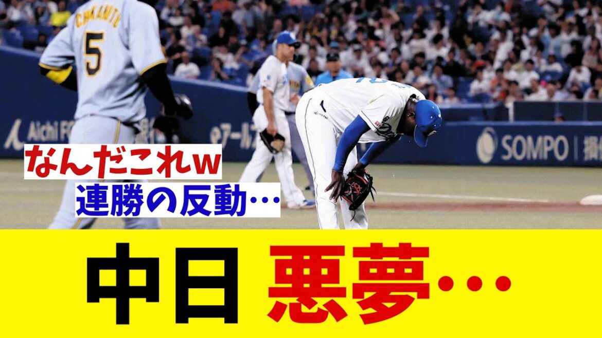 中日 悪夢…【野球情報】【2ch 5ch】【なんJ なんG反応】【野球スレ】 中日 悪夢…【野球情報】【2ch 5ch】【なんJ なんG反応】【野球スレ】