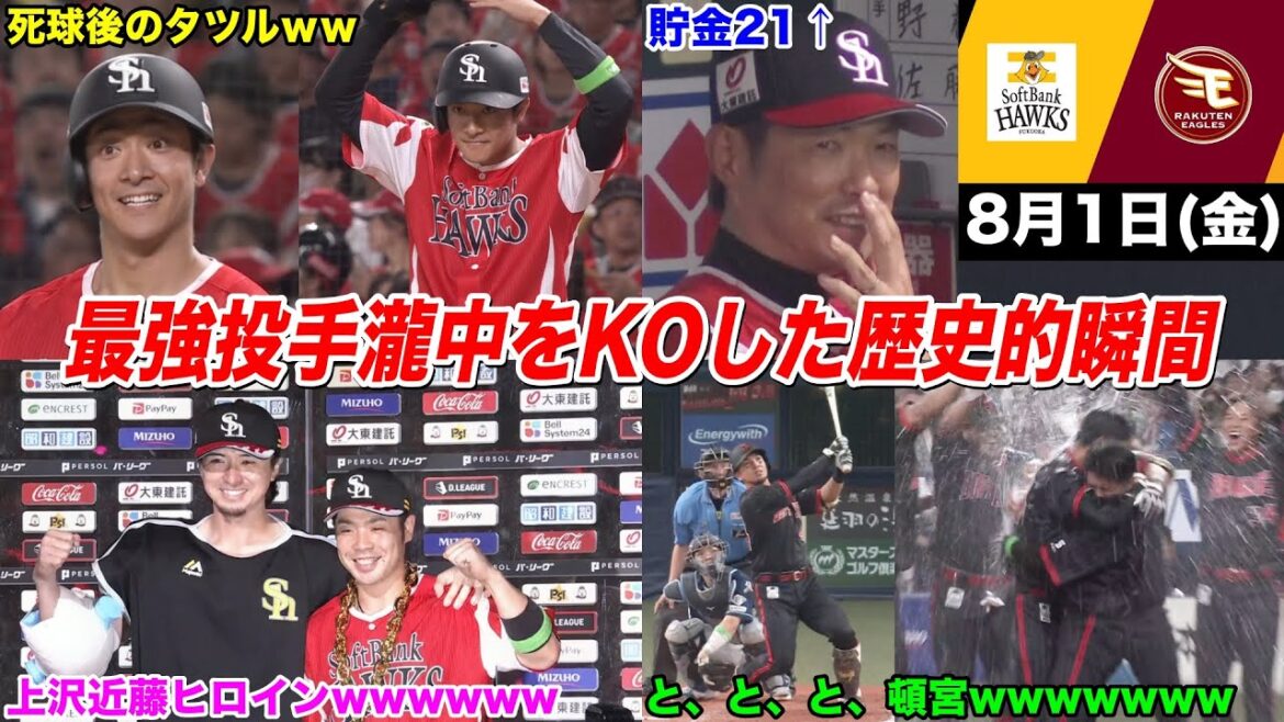 今日のタツル、宇宙最強投手の瀧中をついにKOした伝説の試合