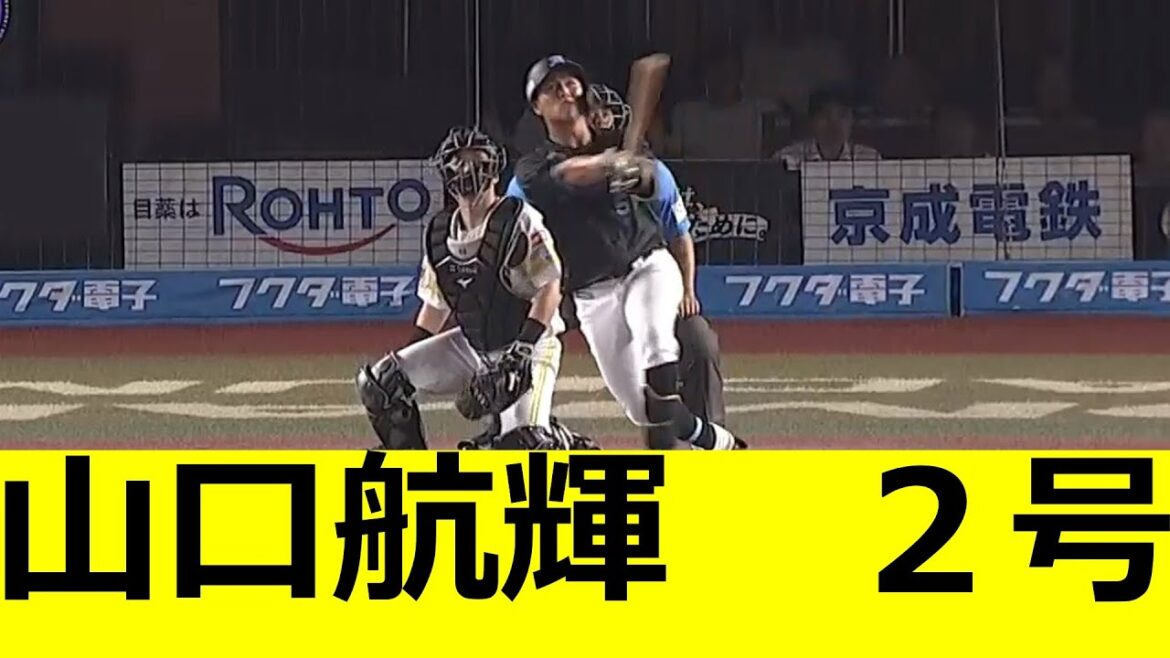 山口航輝　一矢報いる　２号２ラン　ロッテファンの反応